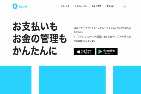 Kyash(キャッシュ)の後払い現金化！イマすぐ入金で即日使えるお金を手に入れる方法