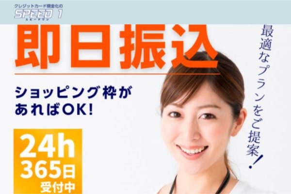 スピードワンバナー画像