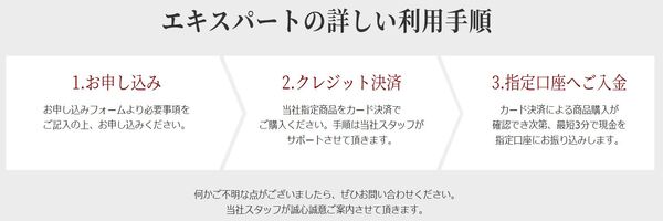 現金化業者「エキスパート」の利用方法