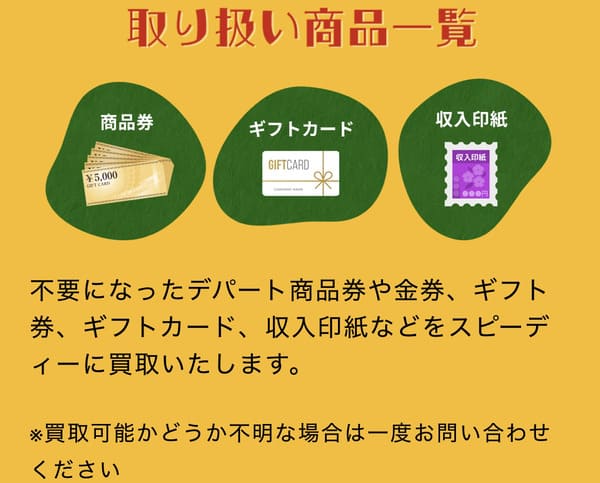 先払い買取業者「ブギウギ」の取扱商品