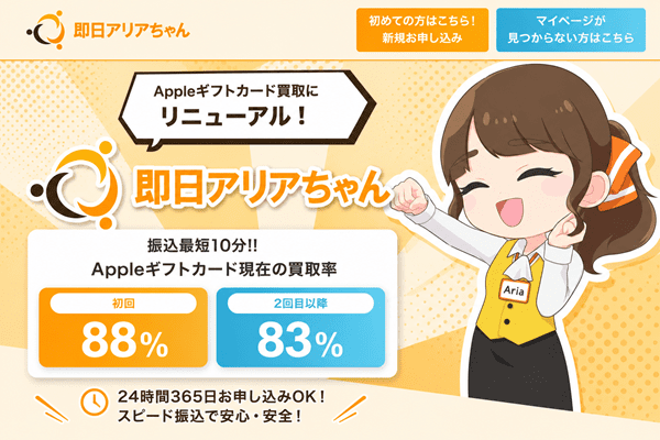 即日アリアちゃん