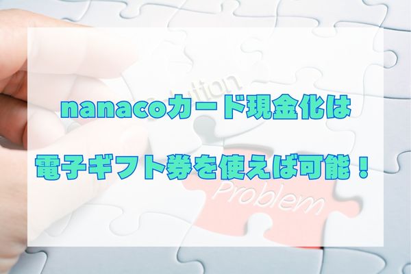 まとめ：nanacoカードの価値を最大化する方法