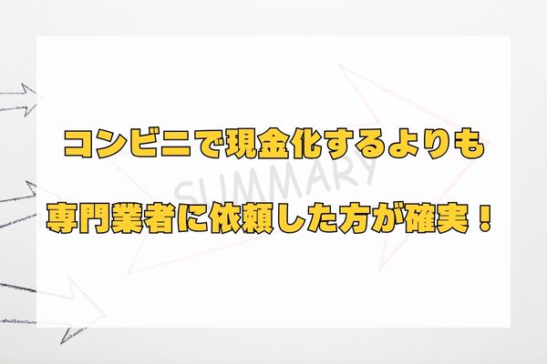 クレジットカード現金化をコンビニでする方法まとめ