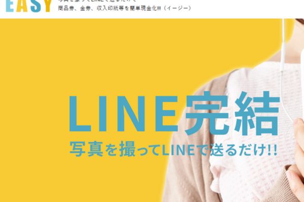 イージートップ画像