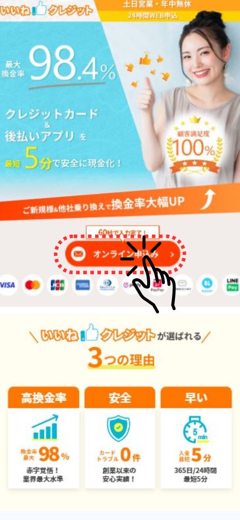 いいねクレジットでPaidyを使って現金化する流れ1