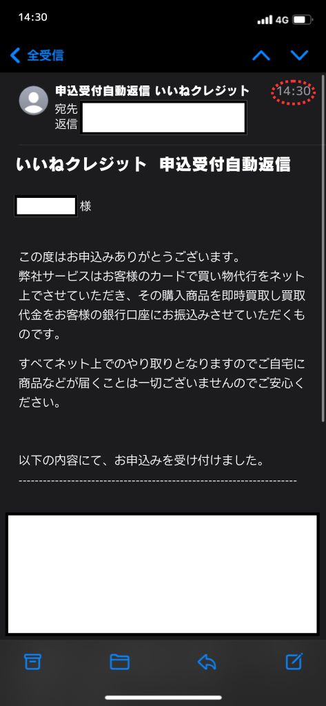 いいねクレジットでPaidyを使って現金化する流れ4