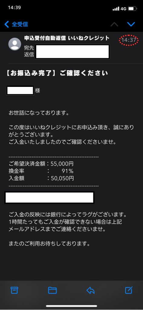 いいねクレジットでPaidyを使って現金化する流れ5