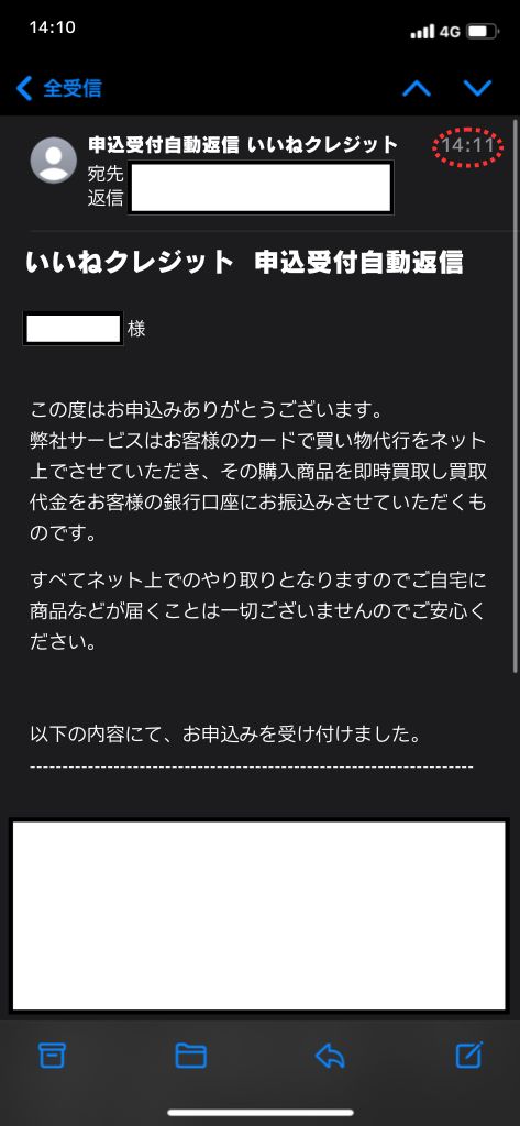 いいねクレジットの現金化を利用してみた結果1