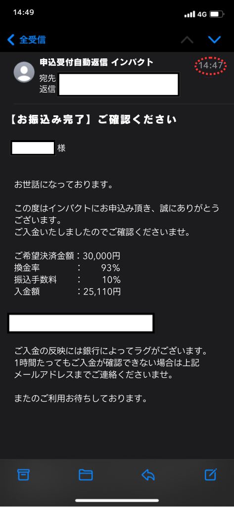 現金化業者「インパクト」を利用してみた結果2