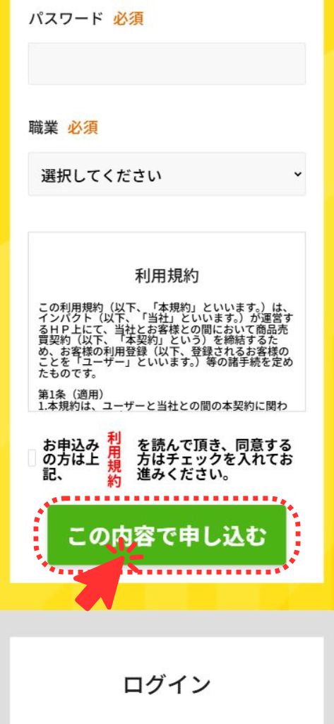 先払い買取業者「買取インパクト」の利用方法4