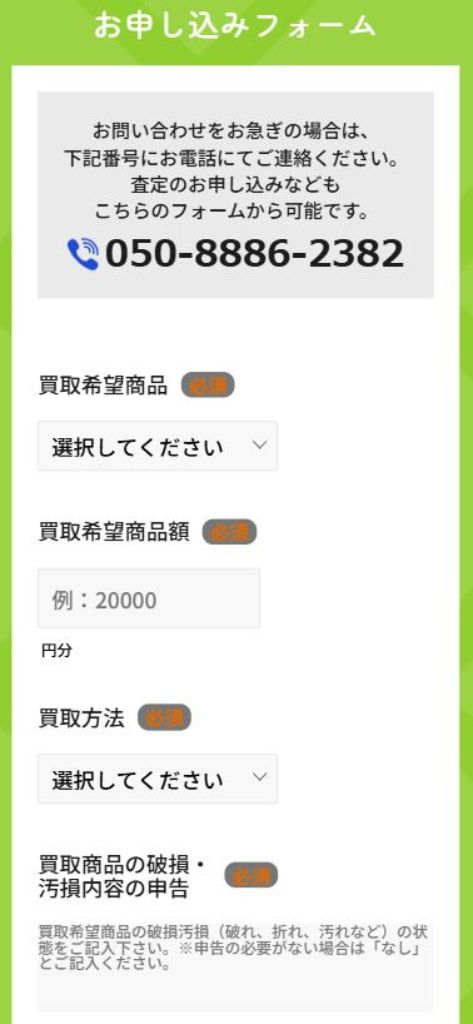 先払い買取業者「買取ルンバ」の利用方法1