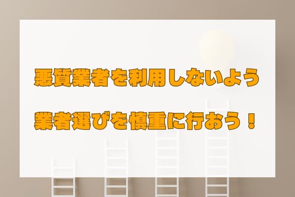 クレジットカード現金化の悪徳業者まとめ