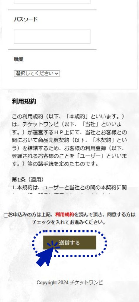 先払い買取業者「チケットワンピ」の利用方法3