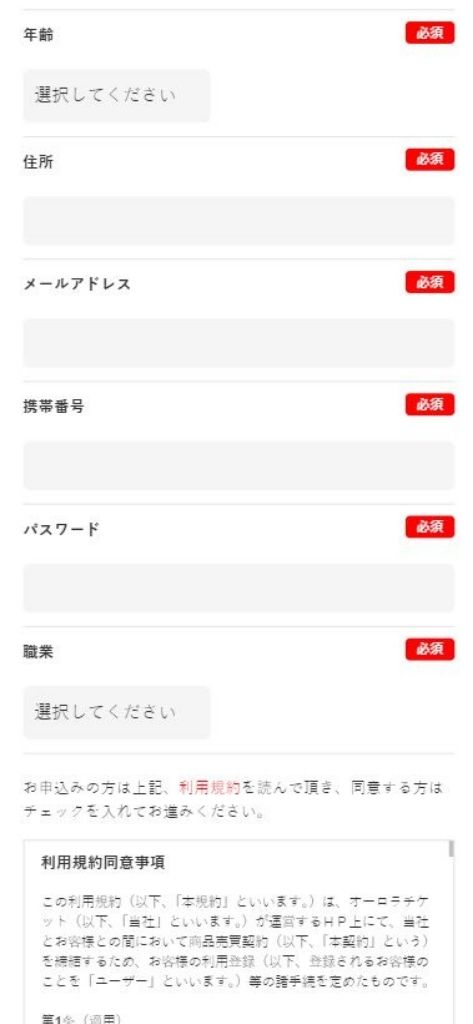 先払い買取業者「オーロラチケット」の利用方法3