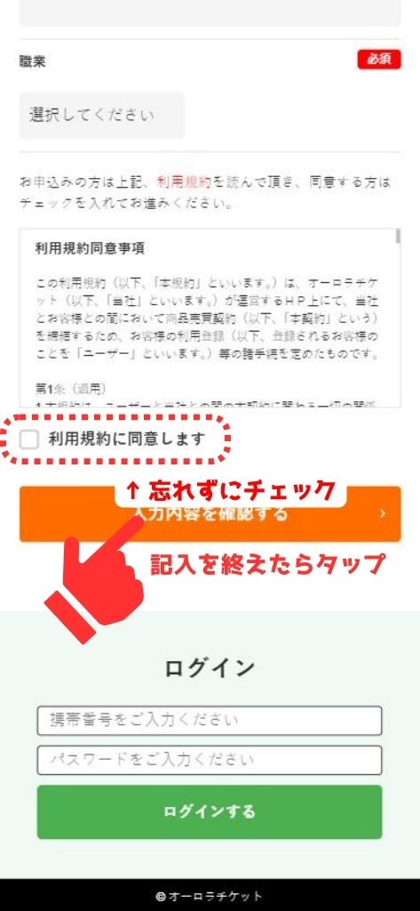 先払い買取業者「オーロラチケット」の利用方法4