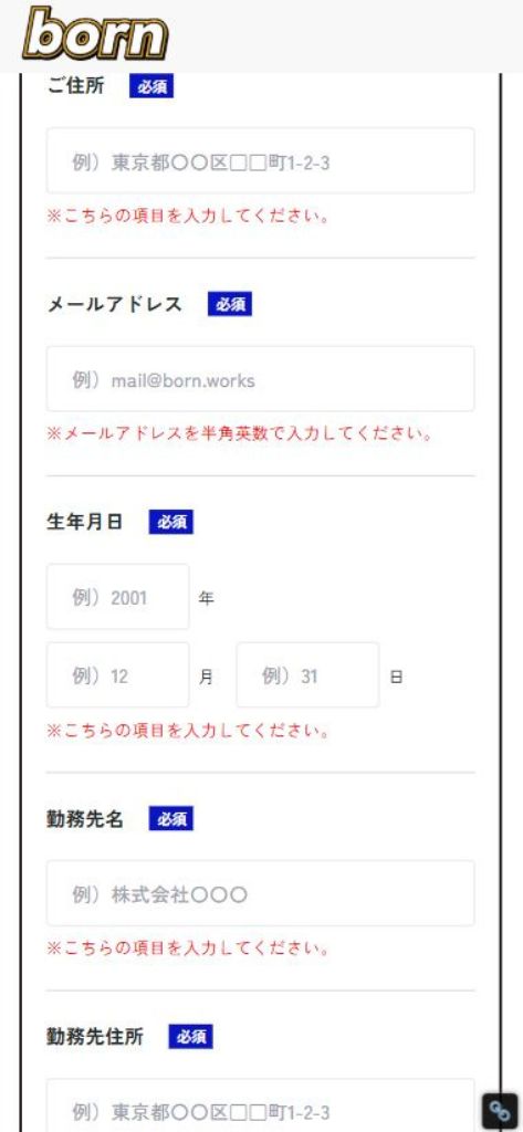 先払い買取業者「born(ボーン)」の利用方法3