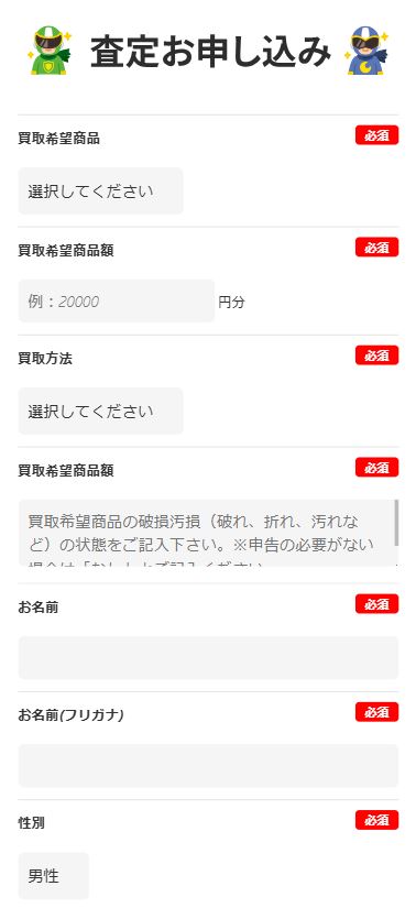 先払い買取業者「月光」の利用方法1