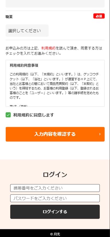 先払い買取業者「月光」の利用方法3