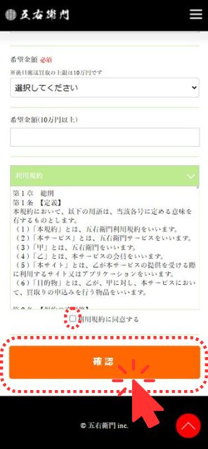 先払い買取業者「五右衛門」の利用方法6