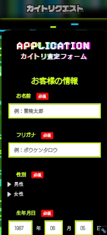 先払い買取業者「カイトリクエスト」の利用方法2