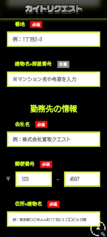 先払い買取業者「カイトリクエスト」の利用方法4