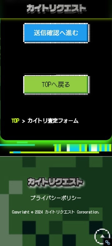 先払い買取業者「カイトリクエスト」の利用方法7