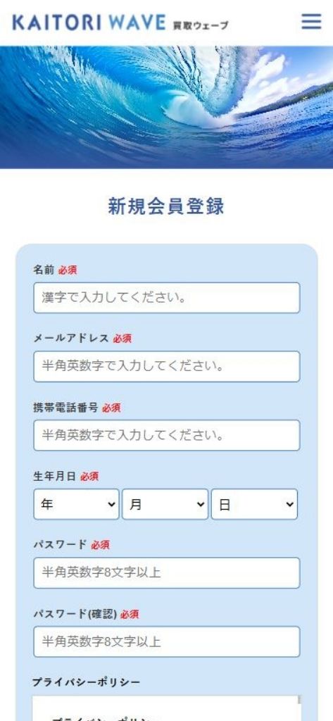 先払い買取業者「買取ウェーブ」の利用方法3