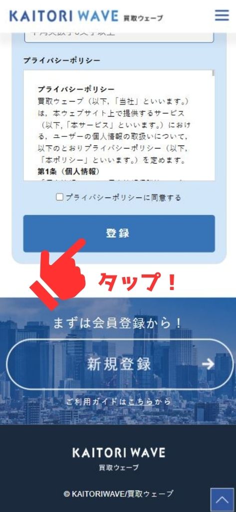 先払い買取業者「買取ウェーブ」の利用方法4