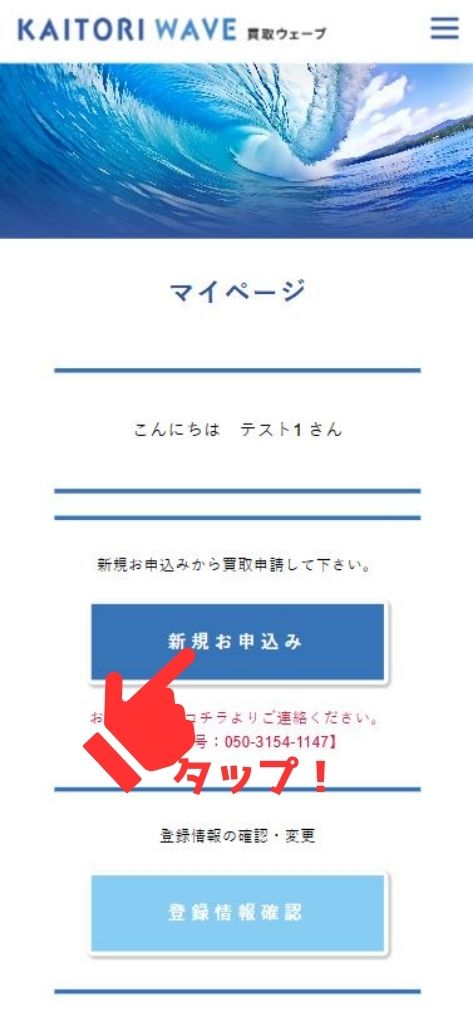 先払い買取業者「買取ウェーブ」の利用方法5