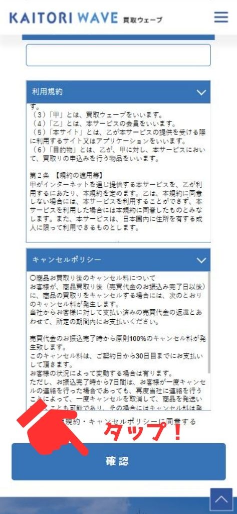 先払い買取業者「買取ウェーブ」の利用方法7