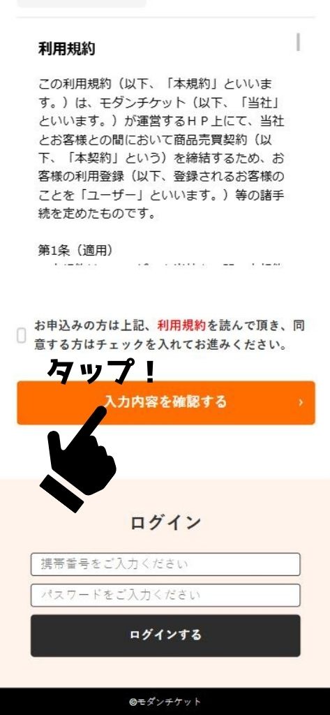 先払い買取「モダンチケット」の利用方法4