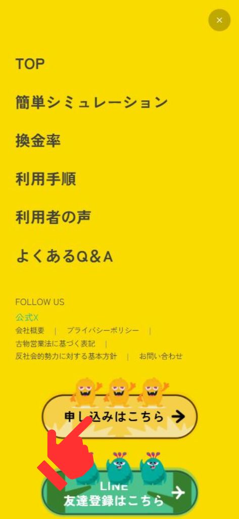 先払い買取業者「モアペイ」の利用方法2