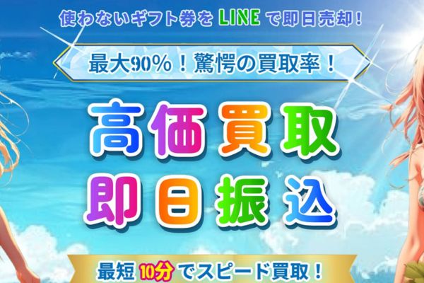 先払い買取業者「オーシャンチケット」のトップ画像