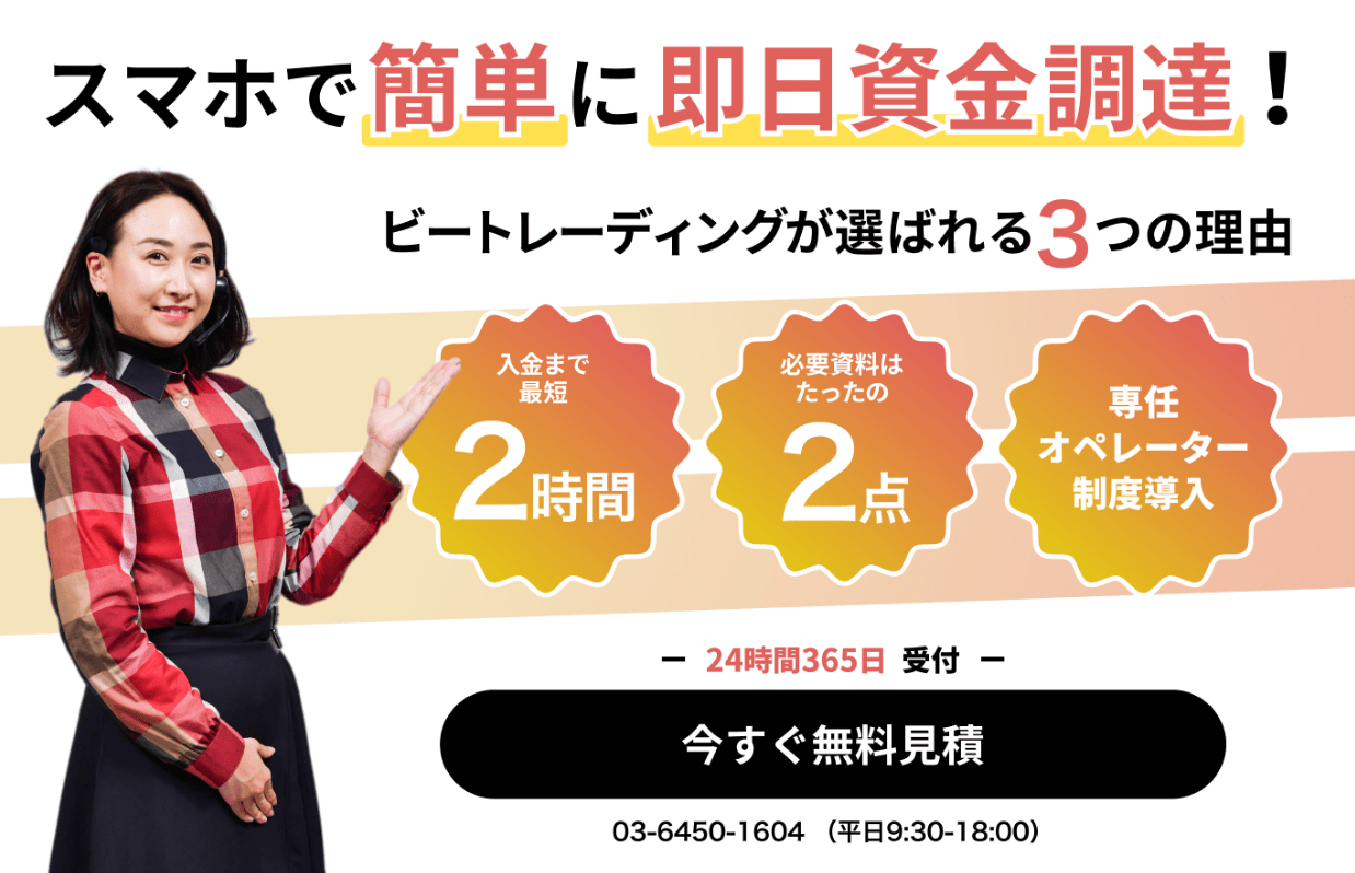 ビートレーディング