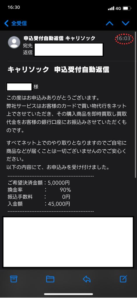 現金化業者「キャリソック」を利用してみた結果1
