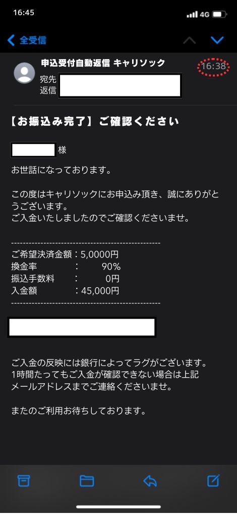 現金化業者「キャリソック」を利用してみた結果2