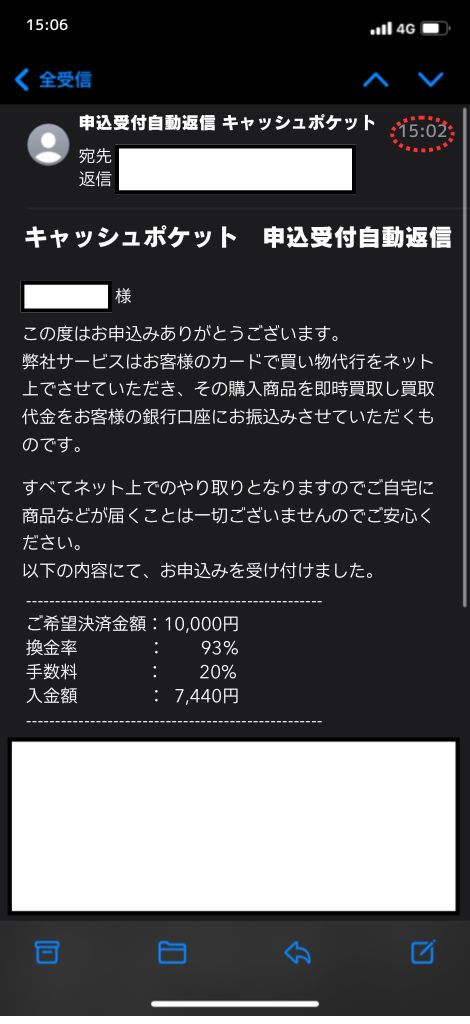 現金化業者「キャッシュポケット」を利用してみた結果1