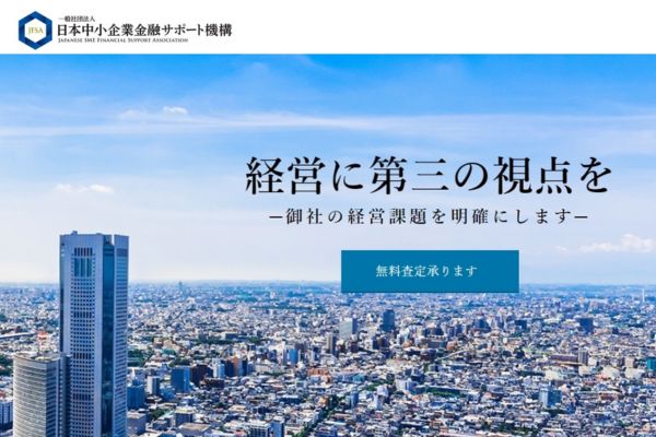 ファクタリング会社「日本中小企業金融サポート機構」バナー画像