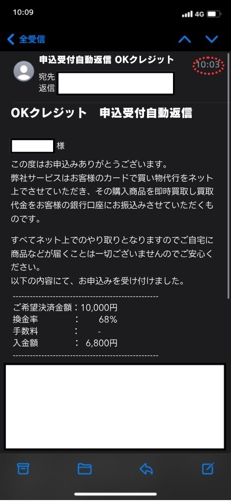 現金化業者「OKクレジット」を利用してみた結果1
