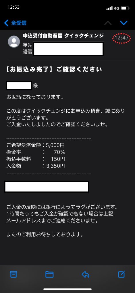 現金化業者「キャリアマネー」を利用してみた結果2