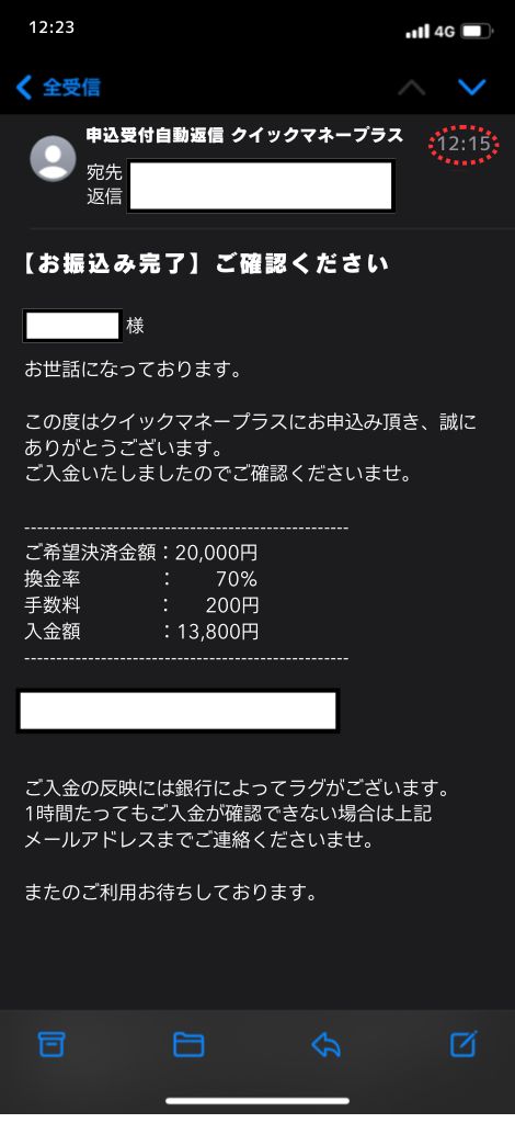現金化業者「クイックマネープラス」を利用してみた結果2