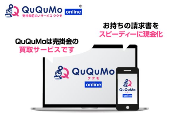 ファクタリング会社「QuQUMo」バナー画像