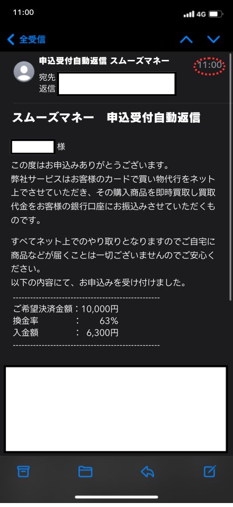 現金化業者「スムーズマネー」を利用してみた結果1