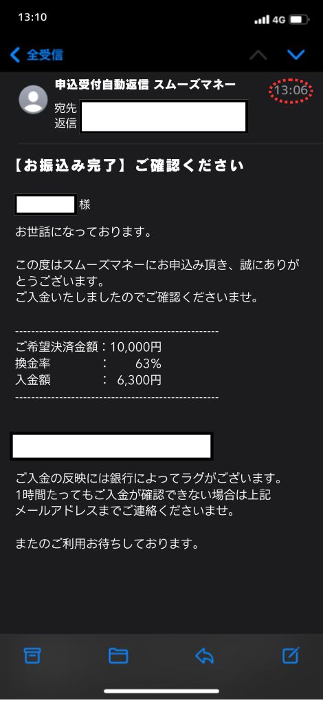 現金化業者「スムーズマネー」を利用してみた結果2