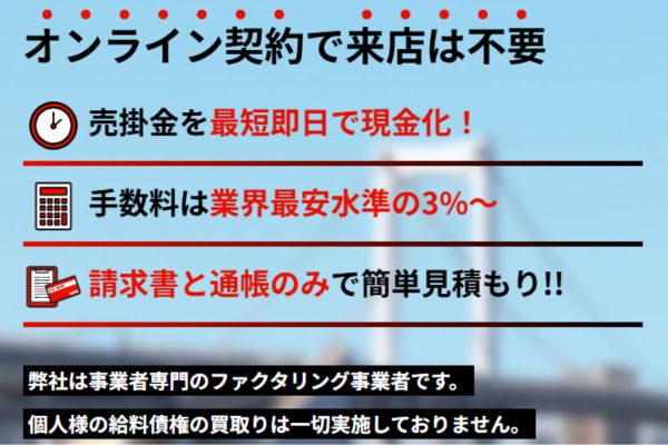 ファクタリング会社「トラストファンディング」バナー画像