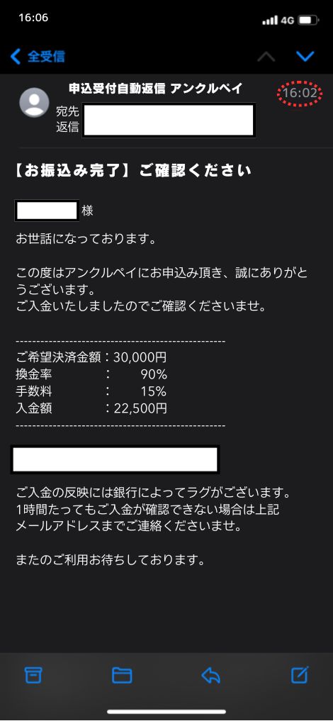 現金化業者「アンクルペイ」を利用してみた結果2