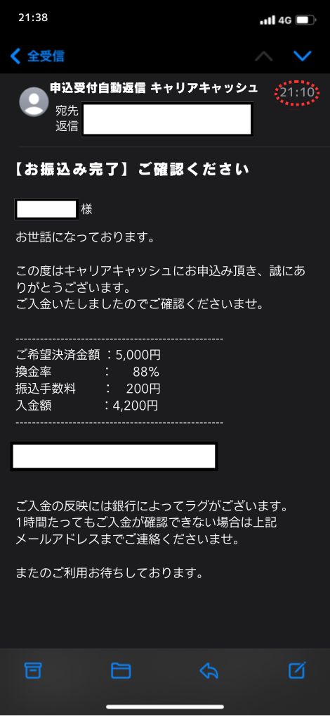 現金化業者「キャリアキャッシュ」を利用してみた結果1