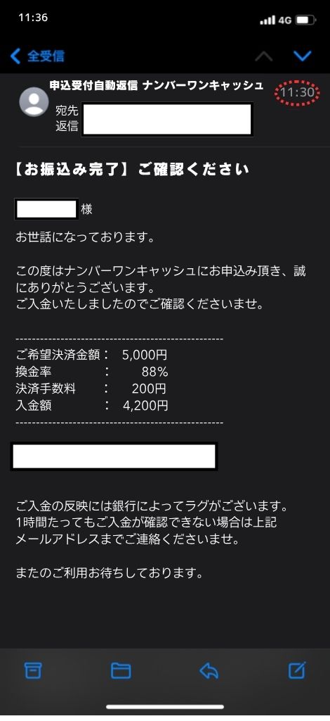 現金化業者「ナンバーワンキャッシュ」を利用してみた結果2