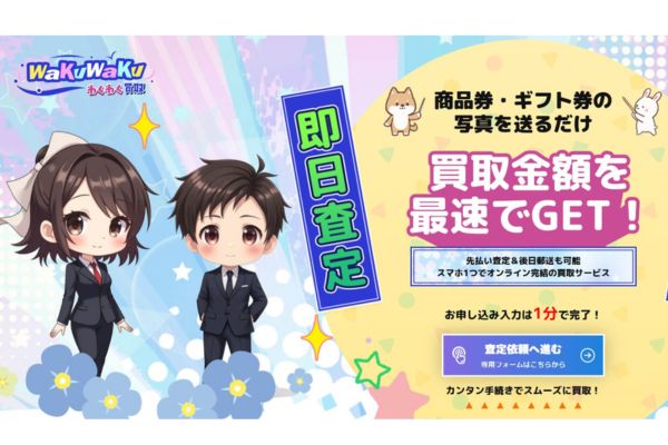 わくわく買取バナー