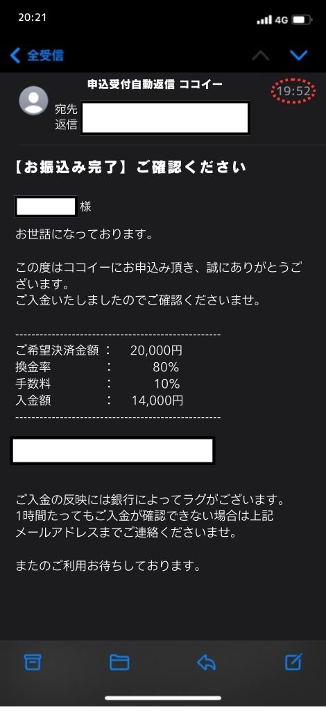 現金化業者「ココイー」を利用してみた結果2